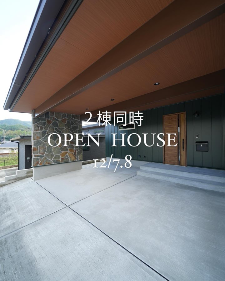 「FOREST GREEN HOUSE」OPEN HOUSE 1/25.26 | 野々村工務店 諫早市 注文住宅 新築 家づくり デザイン住宅